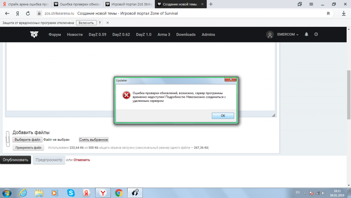 Ошибка проверки обновления - Вопросы/Ответы - Игровой портал Zone of  Survival