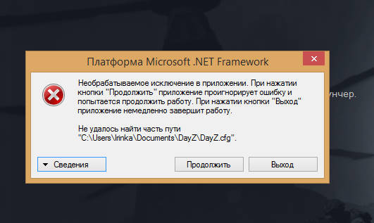 Ошибок net. Ошибка Microsoft net Framework. Платформа Microsoft net Framework необрабатываемое исключение в приложении. Не удалось найти часть пути. Не удалось найти часть пути MIFLASH.