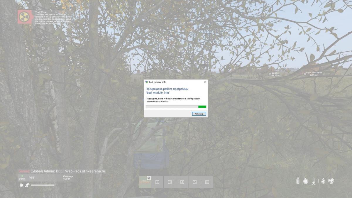 Вылетает на пвп сервере / bad module info - Помогите мне / Заявки на  тех.помощь (архив) - Игровой портал Zone of Survival