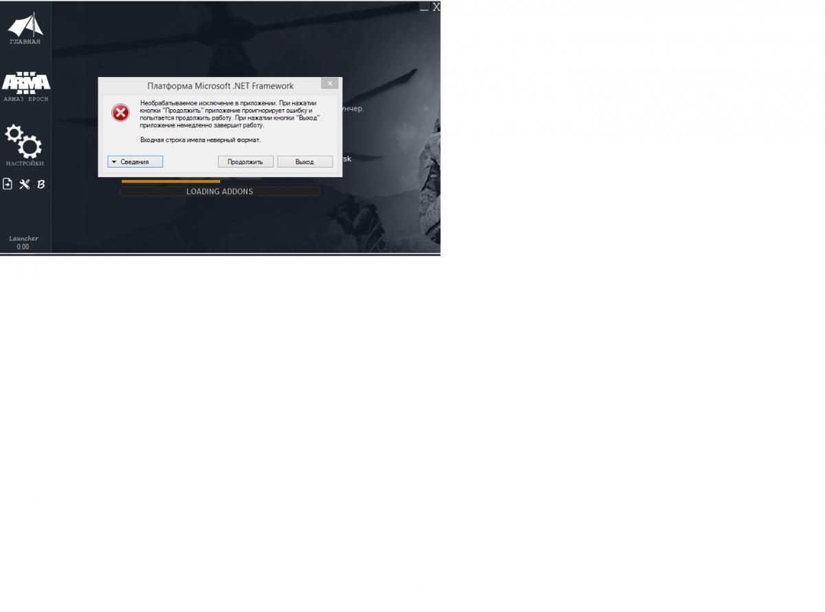 При запуске лаунчера появляется MS FRAMEWORK, далее кикает с серва -  Техническая Поддержка - Игровой портал Zone of Survival