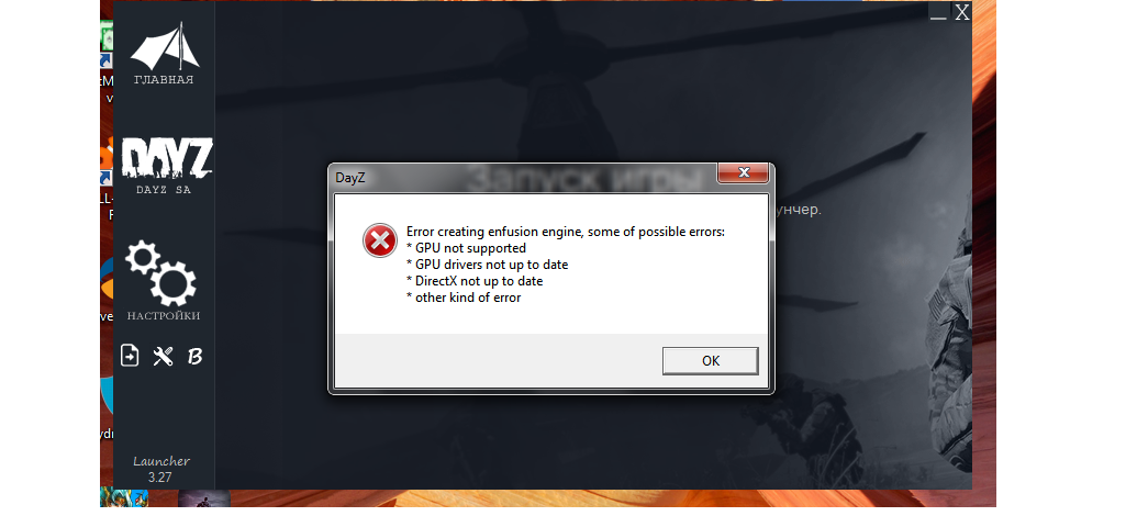 User error перевод. Ошибка дейз. GPU ошибка DAYZ. DAYZ ошибка GPU not supported. Ошибка при запуске дй з.