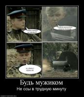 866804_bud-muzhikom.jpg