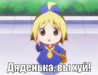 macro-дяденька-вы-хуй.jpg