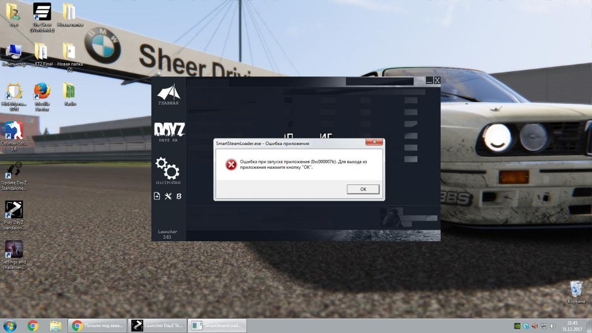 Ошибка при запуске приложения (0xc000007b) - Вопросы/Ответы - Игровой  портал Zone of Survival